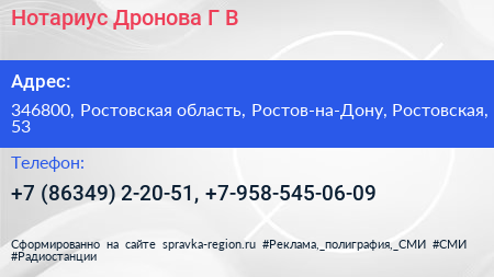 Нотариус Дронова Г В  - визитка