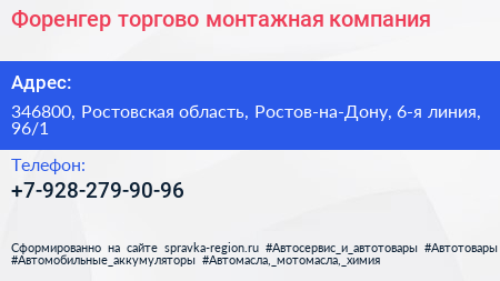 Форенгер торгово монтажная компания - визитка