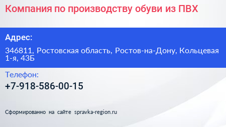 Нажмите, чтобы скачать визитку Компания по производству обуви из ПВХ - визитка