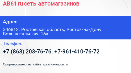 AB61 ru сеть автомагазинов - визитка
