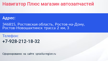 Навигатор Плюс магазин автозапчастей - визитка