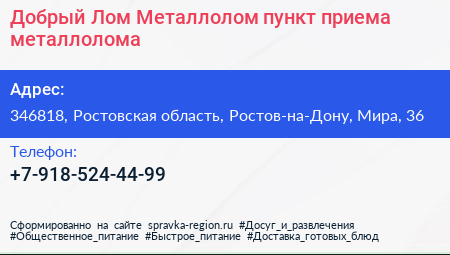 Добрый Лом Металлолом пункт приема металлолома - визитка
