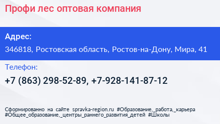 Профи лес оптовая компания - визитка
