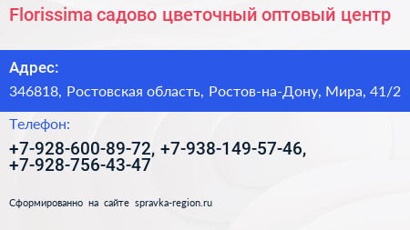 Florissima садово цветочный оптовый центр - визитка