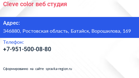 Cleve color веб студия - визитка