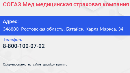 СОГАЗ Мед медицинская страховая компания - визитка