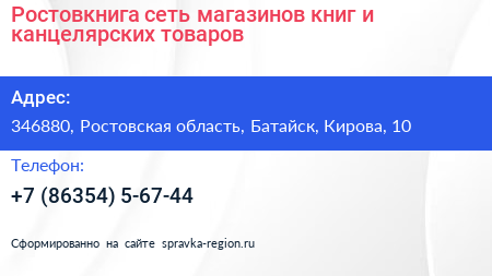 Ростовкнига сеть магазинов книг и канцелярских товаров - визитка