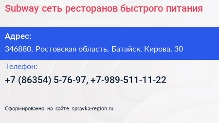 Subway сеть ресторанов быстрого питания - визитка