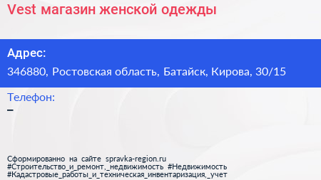 Vest магазин женской одежды - визитка