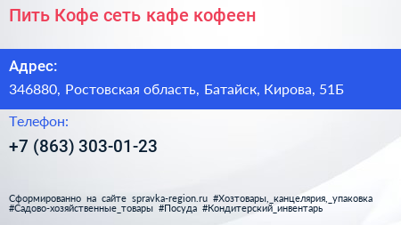 Пить Кофе сеть кафе кофеен - визитка