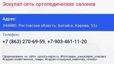 Эскулап сеть ортопедических салонов - визитка