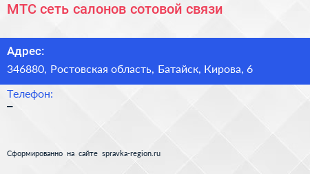 МТС сеть салонов сотовой связи - визитка