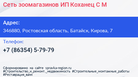Сеть зоомагазинов ИП Коханец С М  - визитка