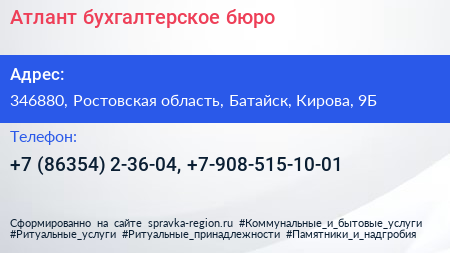 Атлант бухгалтерское бюро - визитка