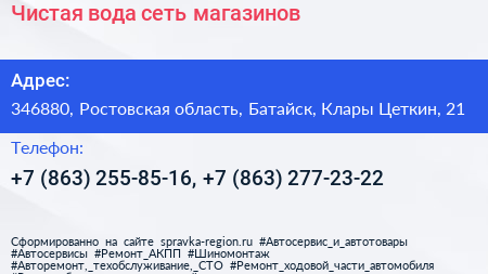 Чистая вода сеть магазинов - визитка