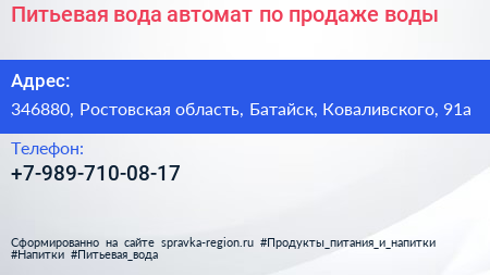 Питьевая вода автомат по продаже воды - визитка