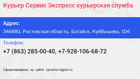 Курьер Сервис Экспресс курьерская служба - визитка