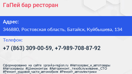 ГаПей бар ресторан - визитка