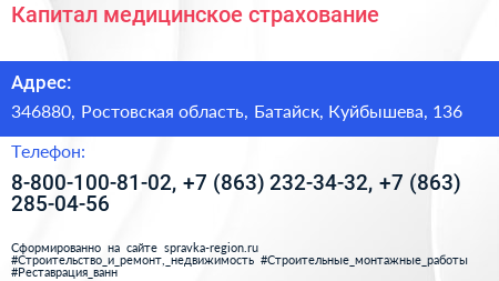 Капитал медицинское страхование - визитка