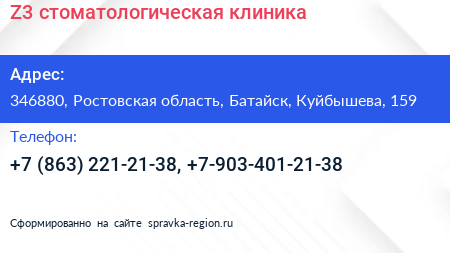 Z3 стоматологическая клиника - визитка