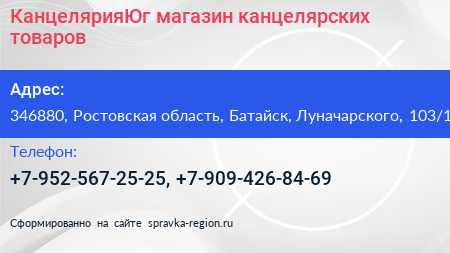 КанцелярияЮг магазин канцелярских товаров - визитка
