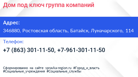 Дом под ключ группа компаний - визитка