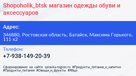 Shopoholik_btsk магазин одежды обуви и аксессуаров - визитка
