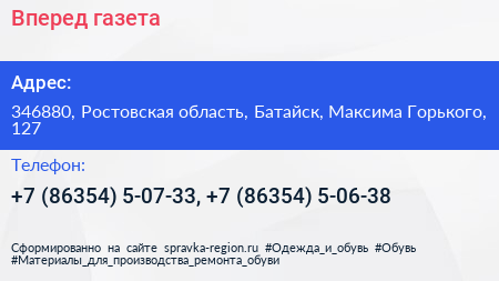 Вперед газета - визитка