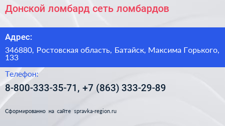 Донской ломбард сеть ломбардов - визитка
