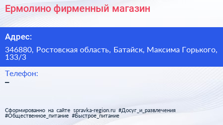 Ермолино фирменный магазин - визитка