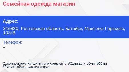 Семейная одежда магазин - визитка