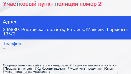 Участковый пункт полиции номер 2 - визитка