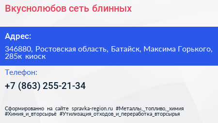Вкуснолюбов сеть блинных - визитка