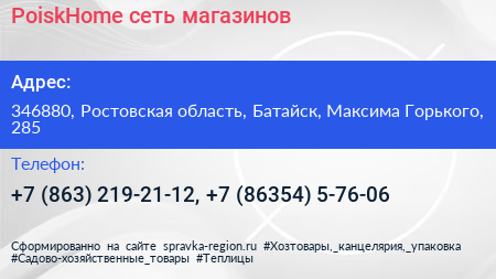 PoiskHome сеть магазинов - визитка