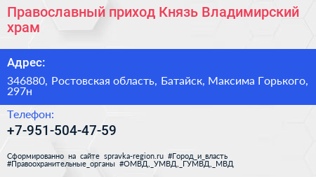 Православный приход Князь Владимирский храм - визитка
