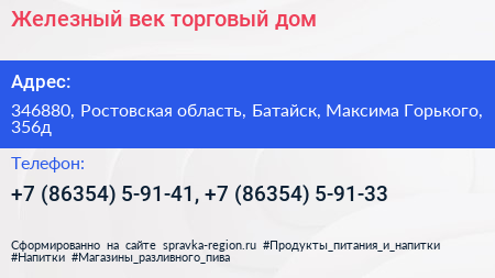 Железный век торговый дом - визитка