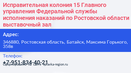 Исправительная колония 15 Главного управления Федеральной службы исполнения наказаний по Ростовской области выставочный зал - визитка