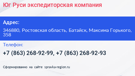 Юг Руси экспедиторская компания - визитка