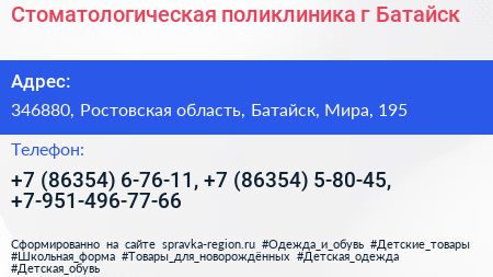 Стоматологическая поликлиника г Батайск - визитка