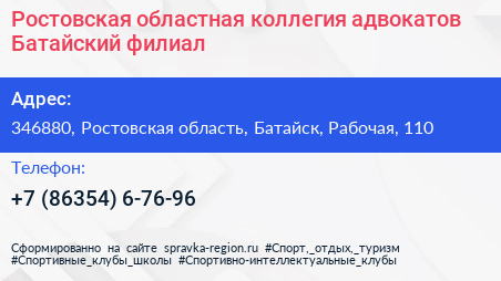Ростовская областная коллегия адвокатов Батайский филиал - визитка