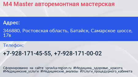 M4 Master авторемонтная мастерская - визитка