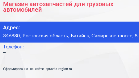 Магазин автозапчастей для грузовых автомобилей - визитка