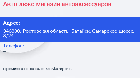 Авто люкс магазин автоаксессуаров - визитка