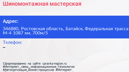 Шиномонтажная мастерская - визитка