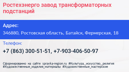 Ростехэнерго завод трансформаторных подстанций - визитка