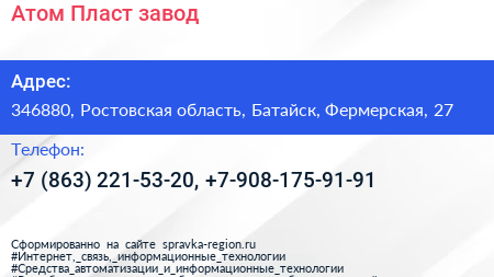 Атом Пласт завод - визитка