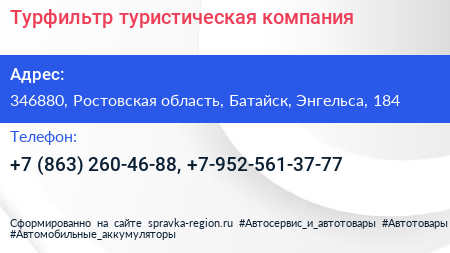 Турфильтр туристическая компания - визитка