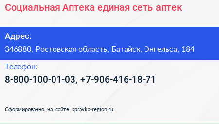Социальная Аптека единая сеть аптек - визитка
