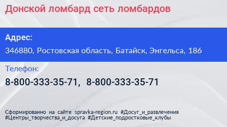 Донской ломбард сеть ломбардов - визитка