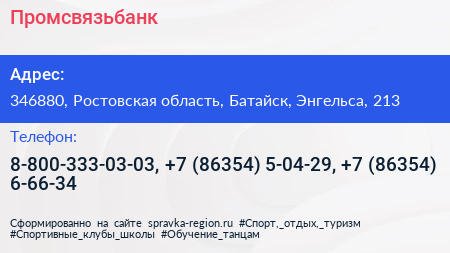 Промсвязьбанк - визитка